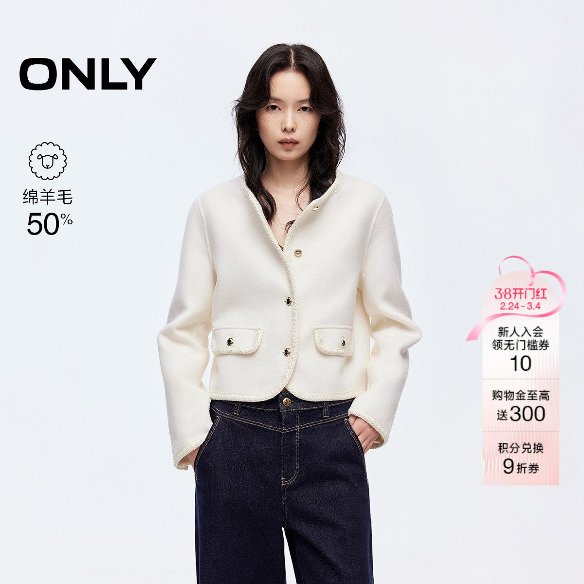 ONLY2025冬季新款双面呢含绵羊毛保暖小香风正肩短款毛呢大衣