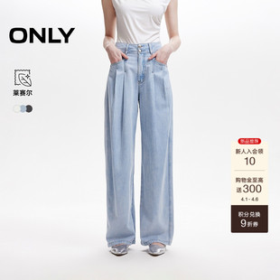 ONLY2026春季 新款 含莱赛尔高腰宽松柔软垂坠阔腿牛仔裤 果冻裤