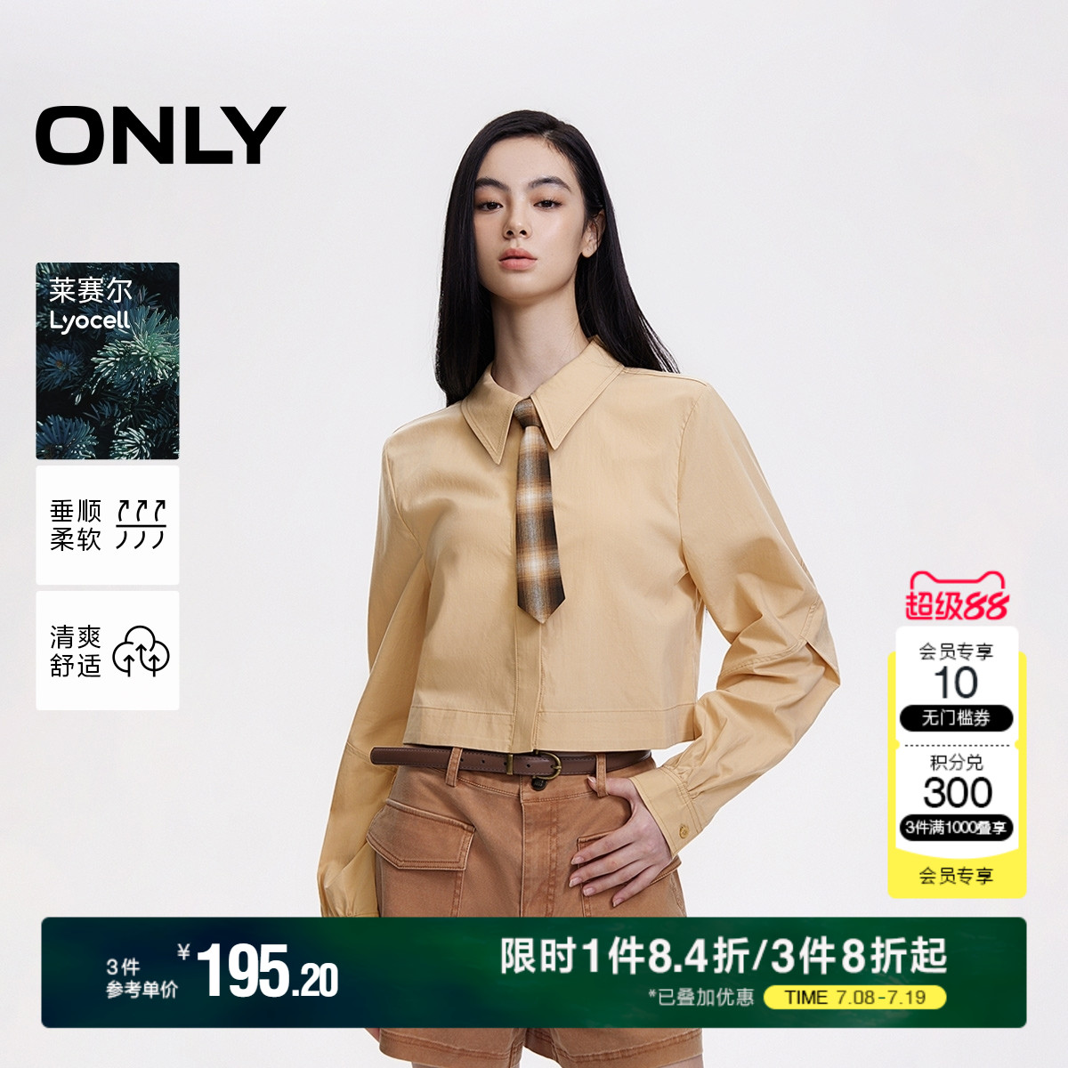 【莱赛尔】ONLY冬季通勤赠送领带解构剪裁翻领短款衬衫女