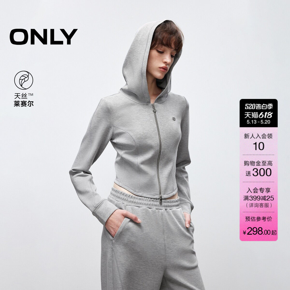 ONLY夏季天丝软糯亲肤收腰显瘦连帽修身短款开衫卫衣上衣女