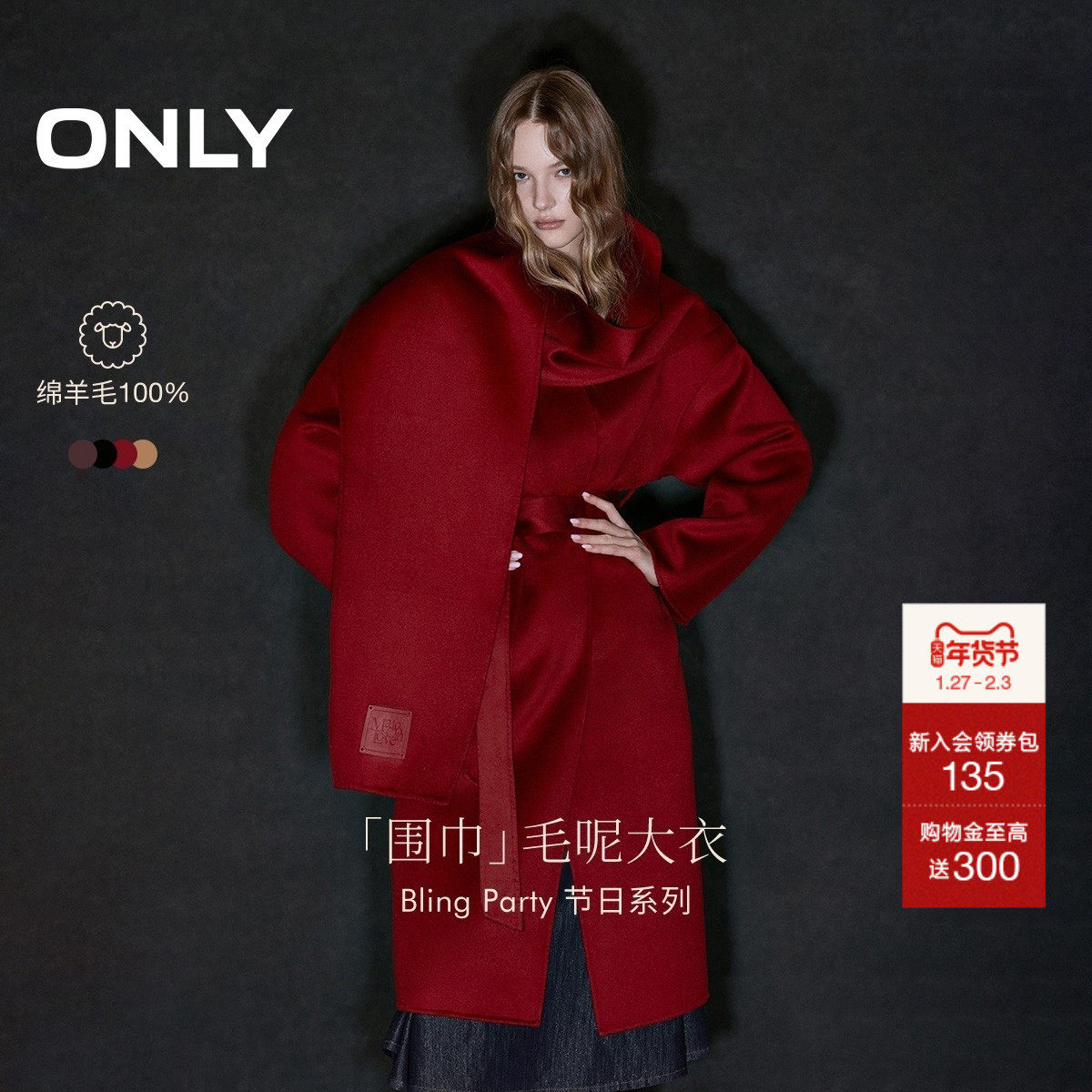 ONLY2025冬季新款立裁宽松围巾系带舒适中长款绵羊毛毛呢大衣