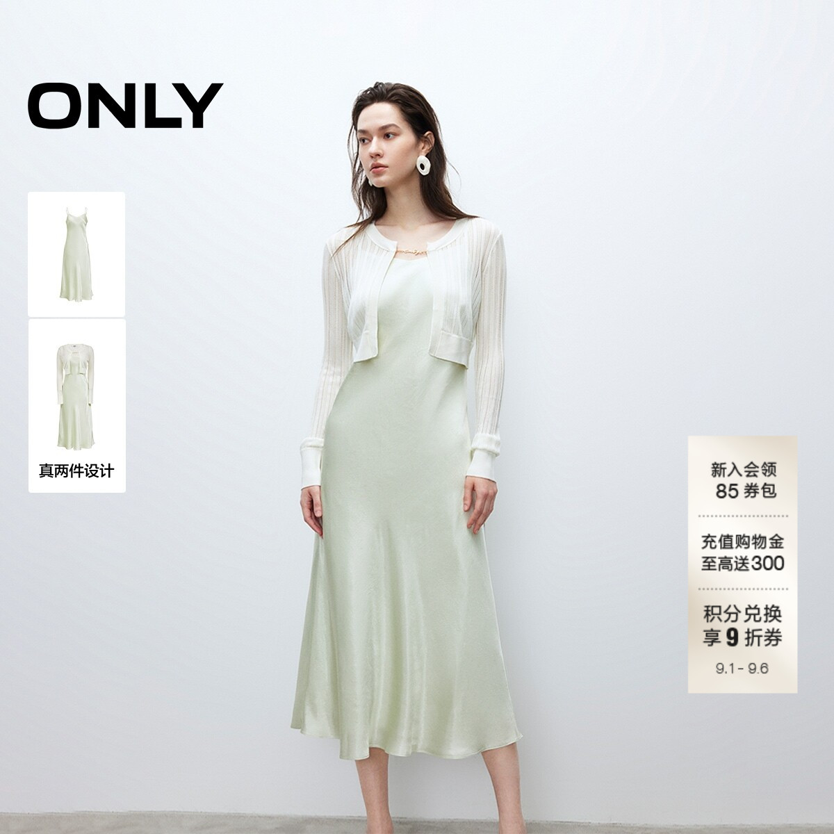 ONLY薄荷曼波光泽垂感套装连衣裙