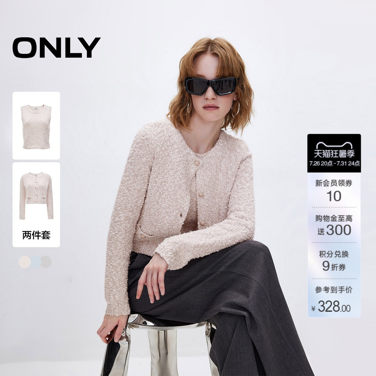 ONLY小香风短款套装针织衫