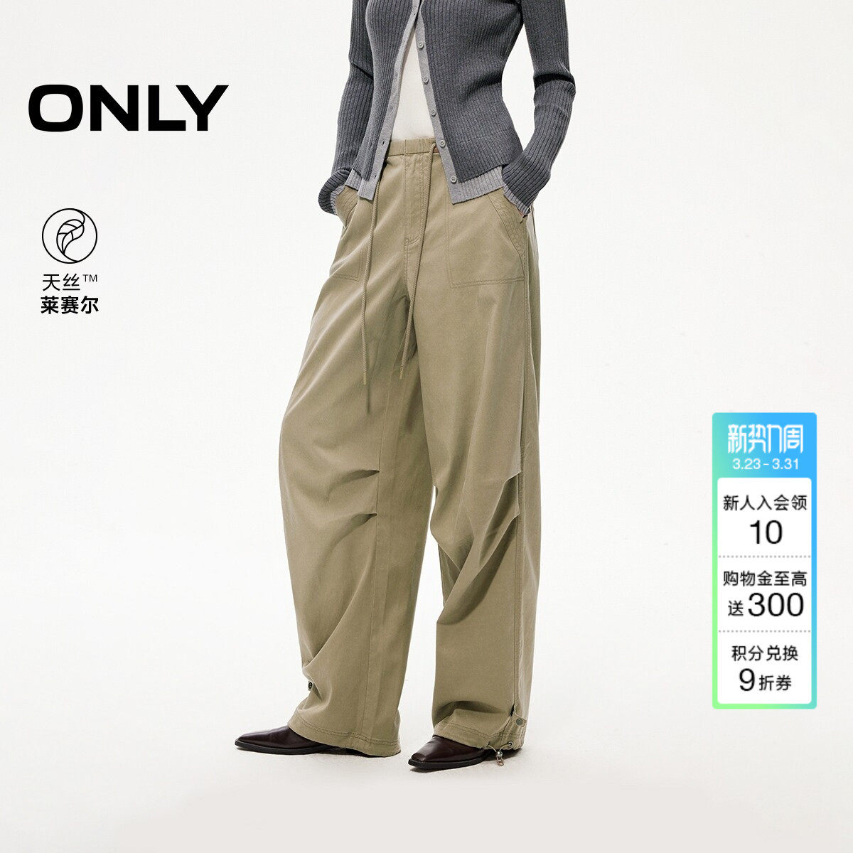 ONLY2026春季新款阔腿工装版型天丝捏褶廓形抽绳裤脚伞兵休闲