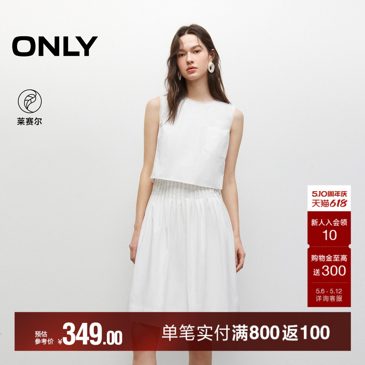 ONLY2026夏季新款莱赛尔裙子叠褶收腰假两件短裙小白裙连衣裙