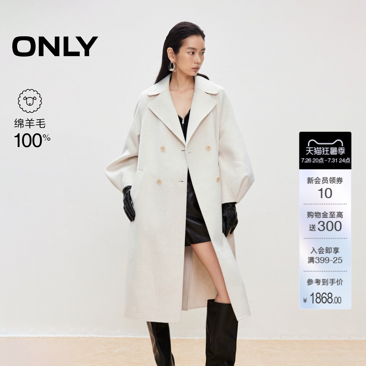 ONLY100%绵羊毛毛呢大衣