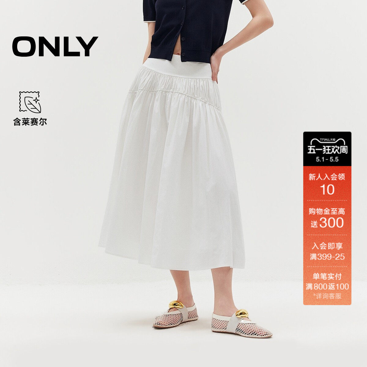 ONLY2026夏季新款含莱赛尔纯色双层抽褶工艺高腰A字裙子半身裙女