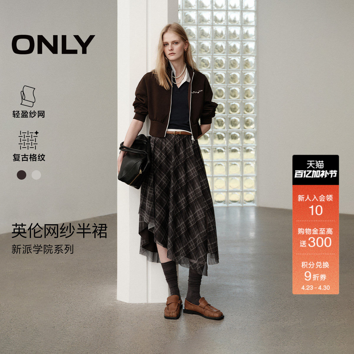 ONLY2026春季新款复古格纹印花纱网不对称下摆A字中长款半身裙女