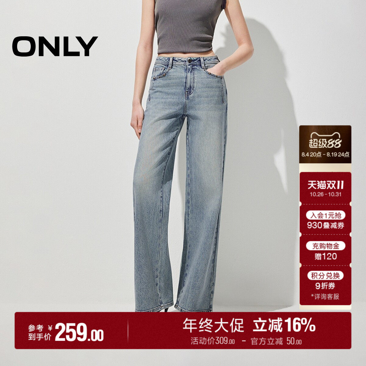 ONLY金属铆钉高腰直筒长裤牛仔裤