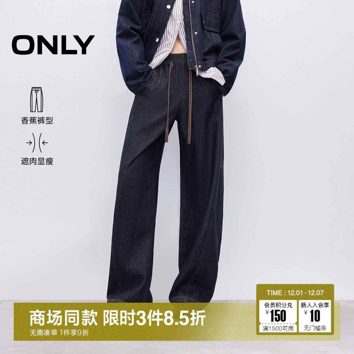 ONLY抽绳解构设计牛仔裤