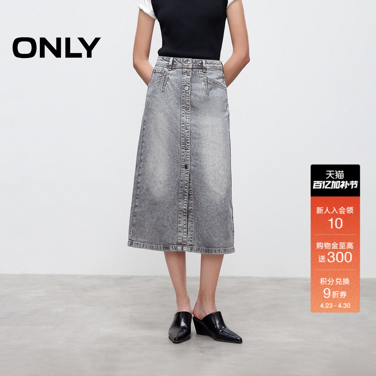 ONLY春季复古磨白水洗高腰显瘦A字牛仔中长裙半身裙女