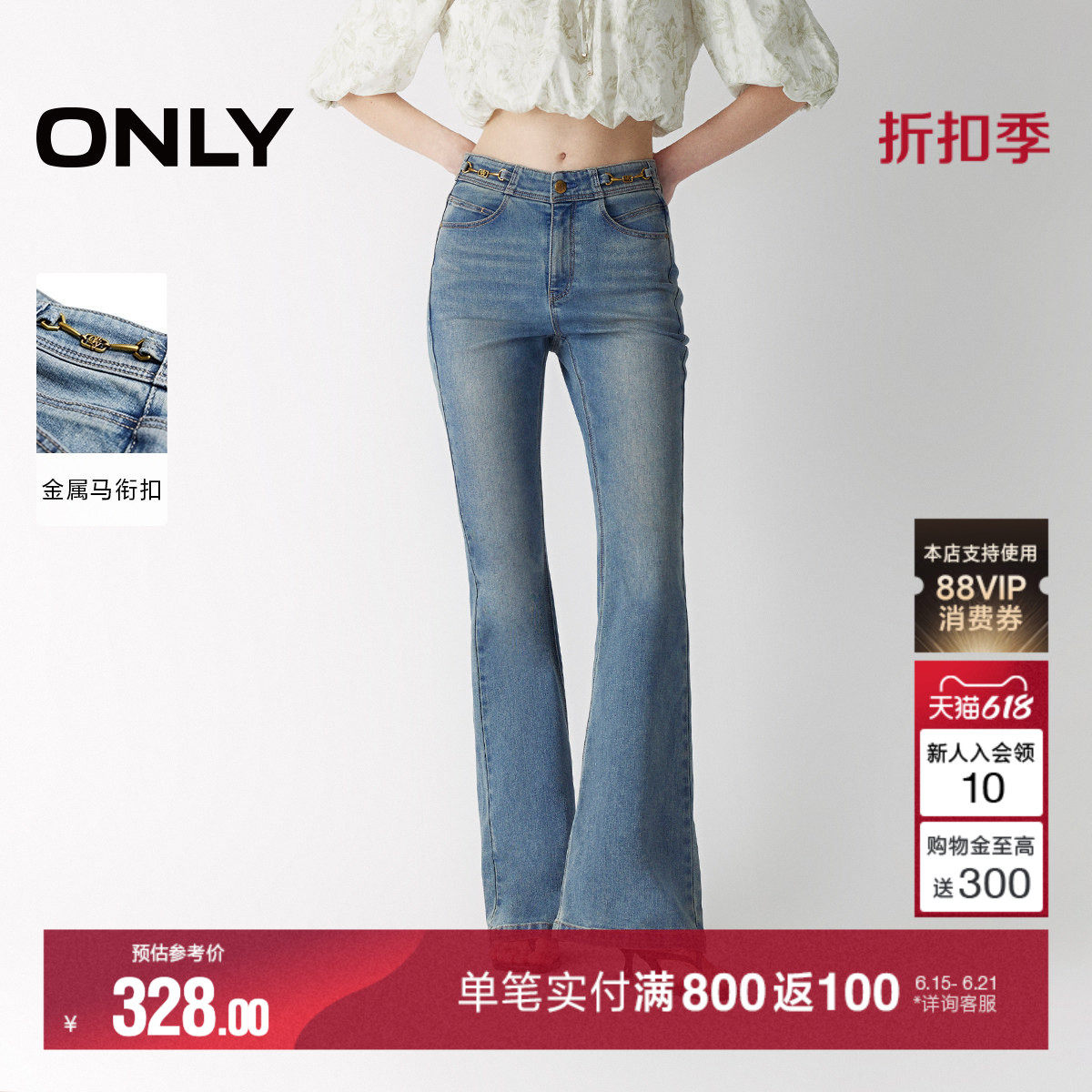 ONLY夏季潮流立体剪裁设计小个子高腰裤子喇叭裤牛仔裤女