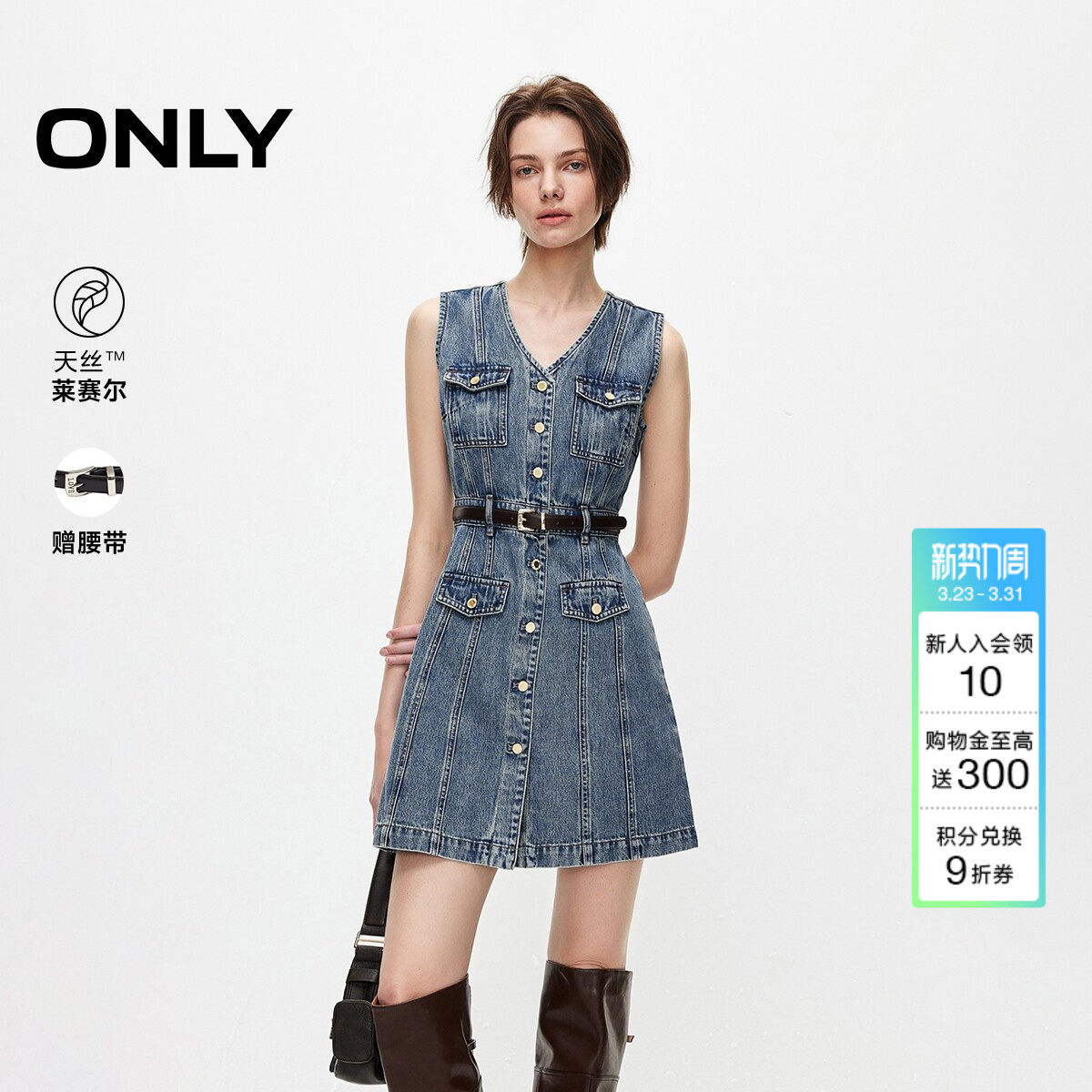 ONLY2026春季新款裙子含莱赛尔优雅风遮胯无袖短裙牛仔连衣裙