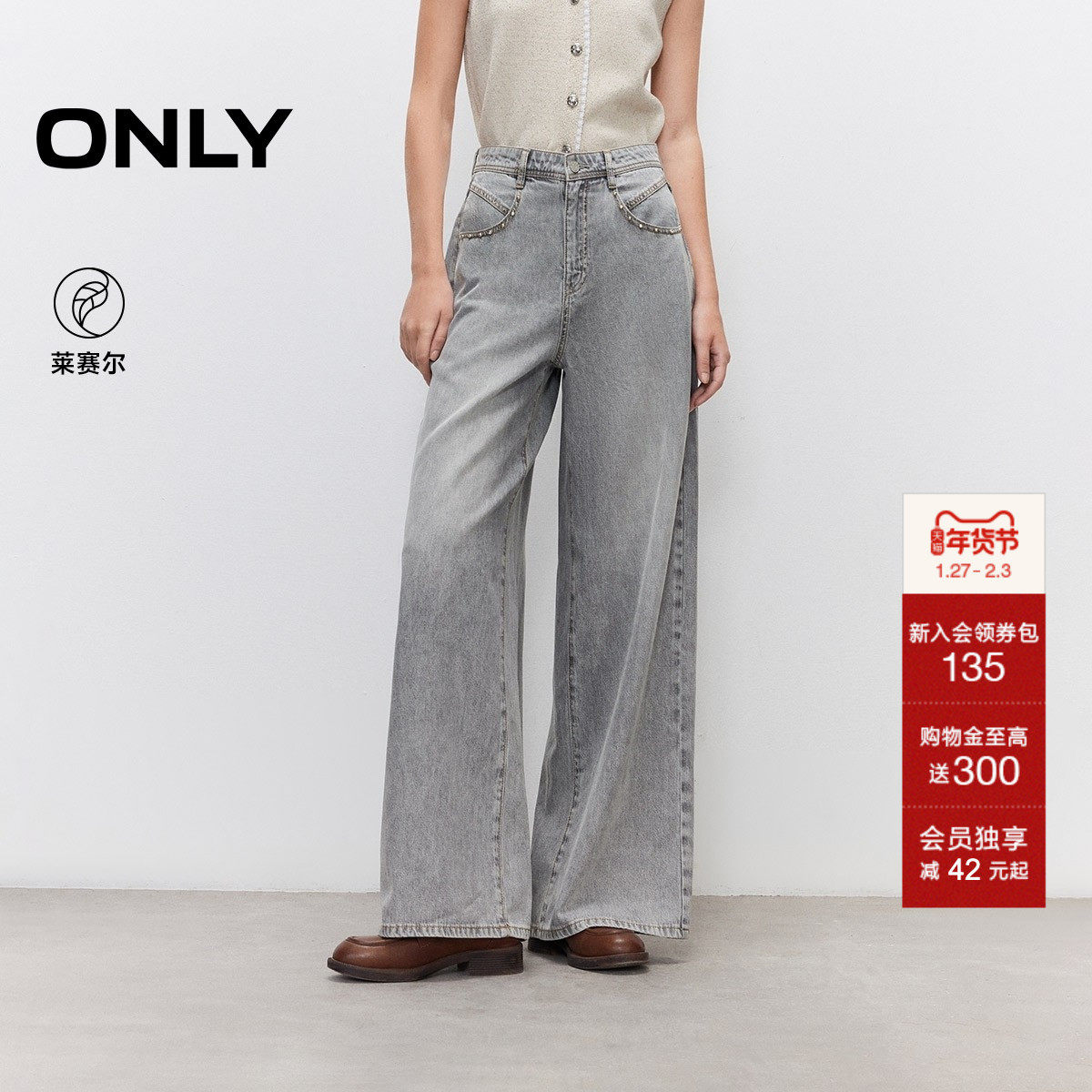 ONLY2026春季新款复古铆钉约克线剪裁高腰宽松长裤直筒裤牛仔裤女