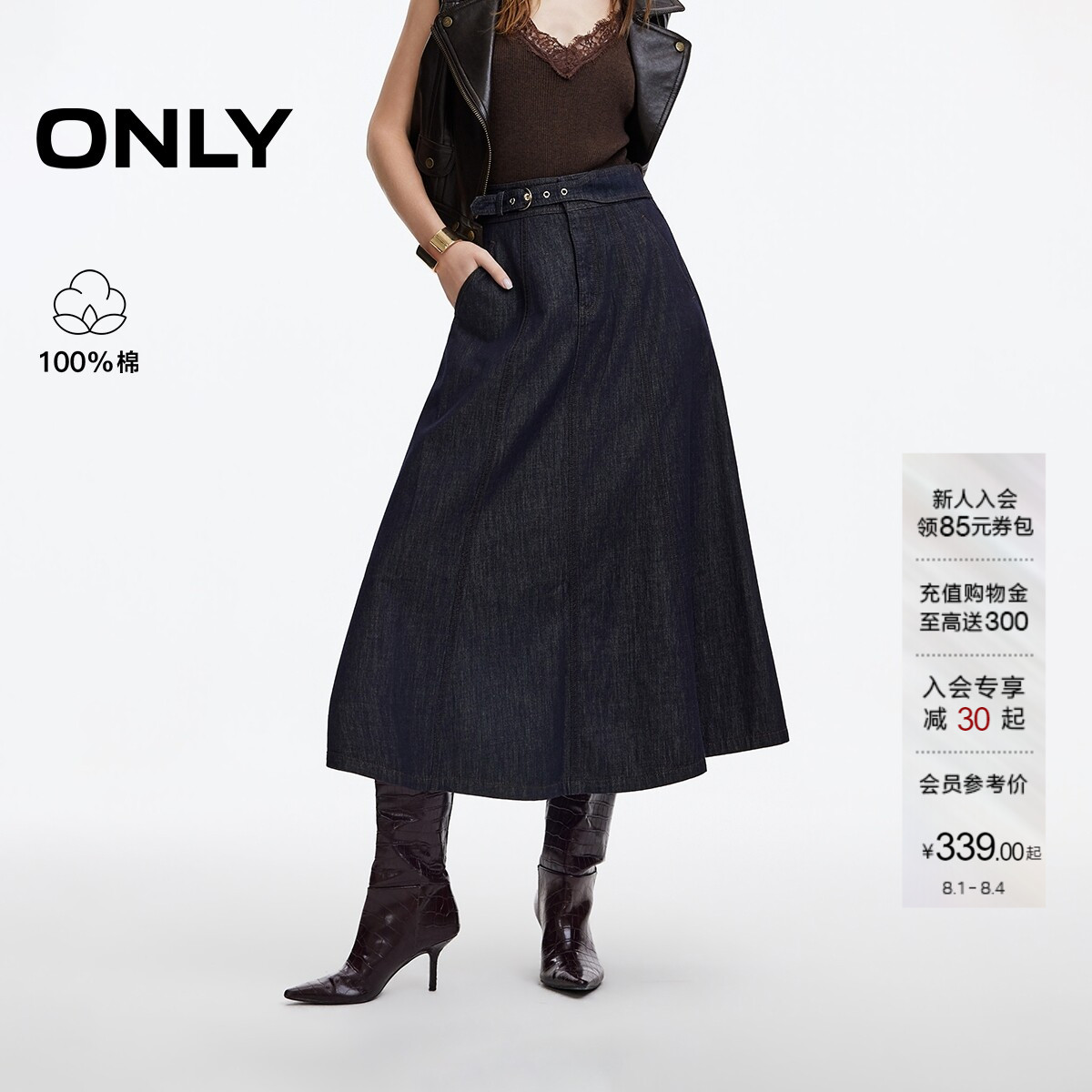 ONLY纯棉伞裙收腰腰带牛仔半身裙