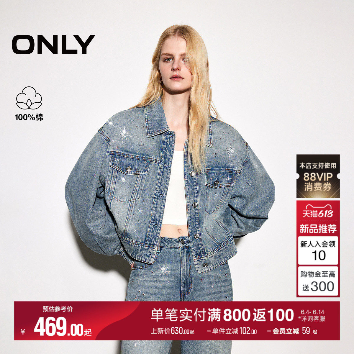 ONLY2026夏季新款纯棉星星闪钻落肩宽松挺阔短款薄款牛仔外套女