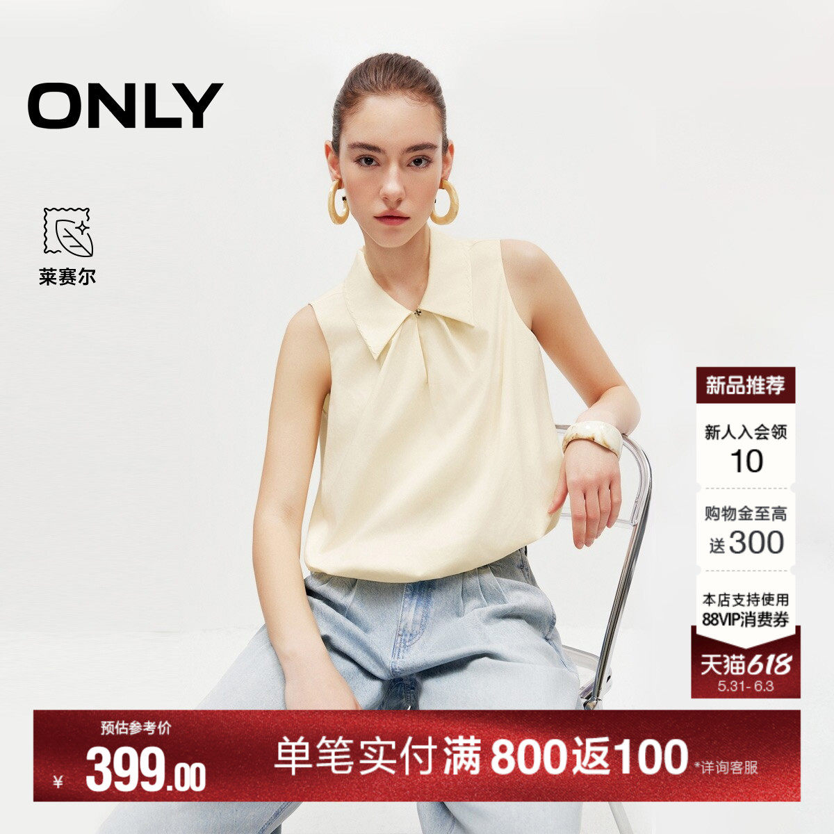 ONLY2026夏季新款莱赛尔花苞压褶小翻领宽松短款无袖蕾丝衫上