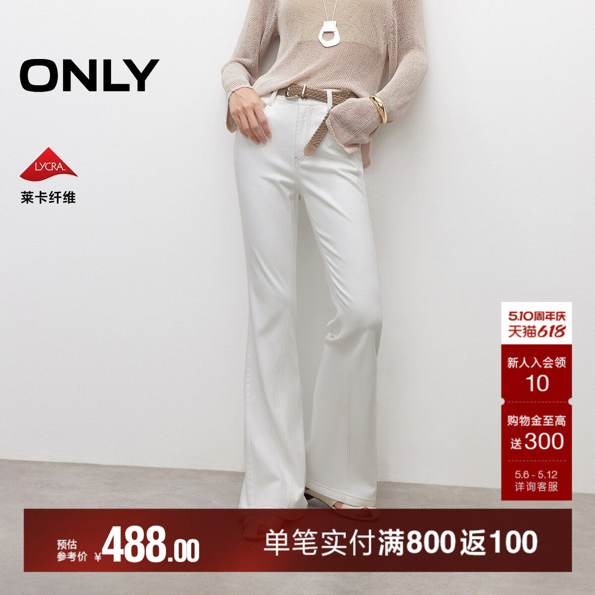 ONLY夏季新款弹力舒适莱卡面料送皮带显瘦高腰喇叭微喇牛仔裤女