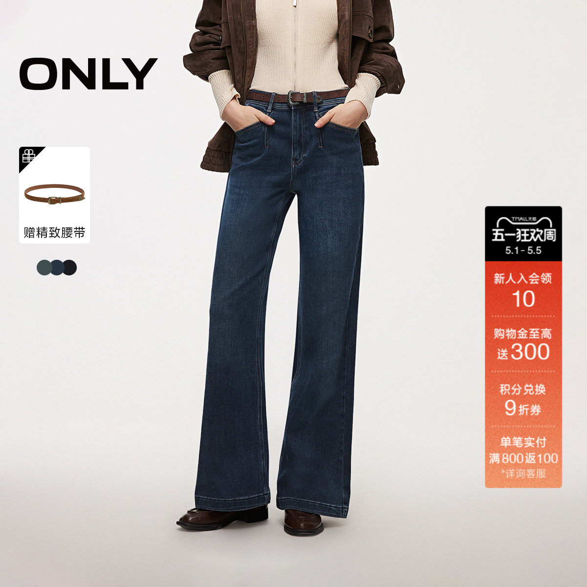 ONLY2026春季新款通勤舒适腰带装饰复古磨白水洗高腰喇叭牛仔裤女