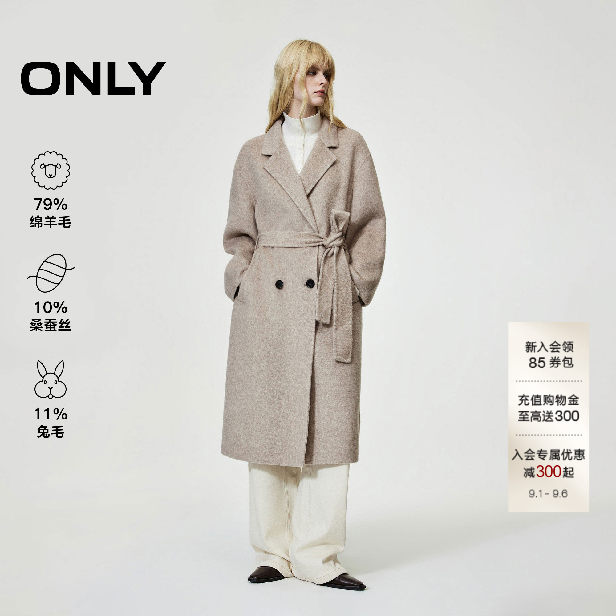 ONLY含绵羊毛桑蚕丝兔毛长款毛呢