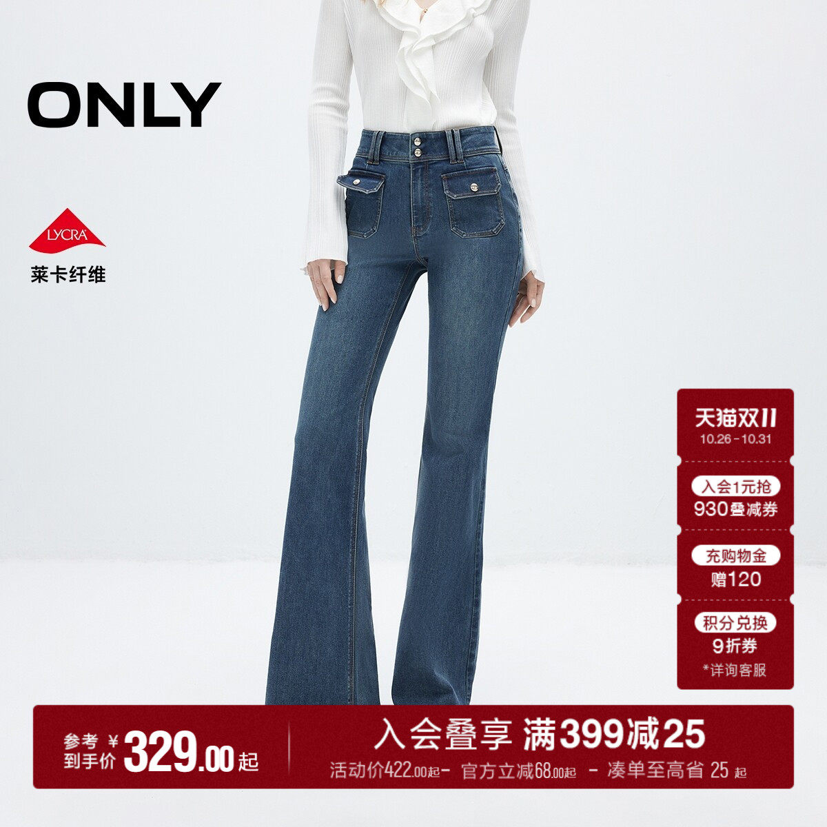 ONLY2026秋季新款莱卡方袋装饰辣妹风高腰显瘦长裤喇叭裤牛仔裤女