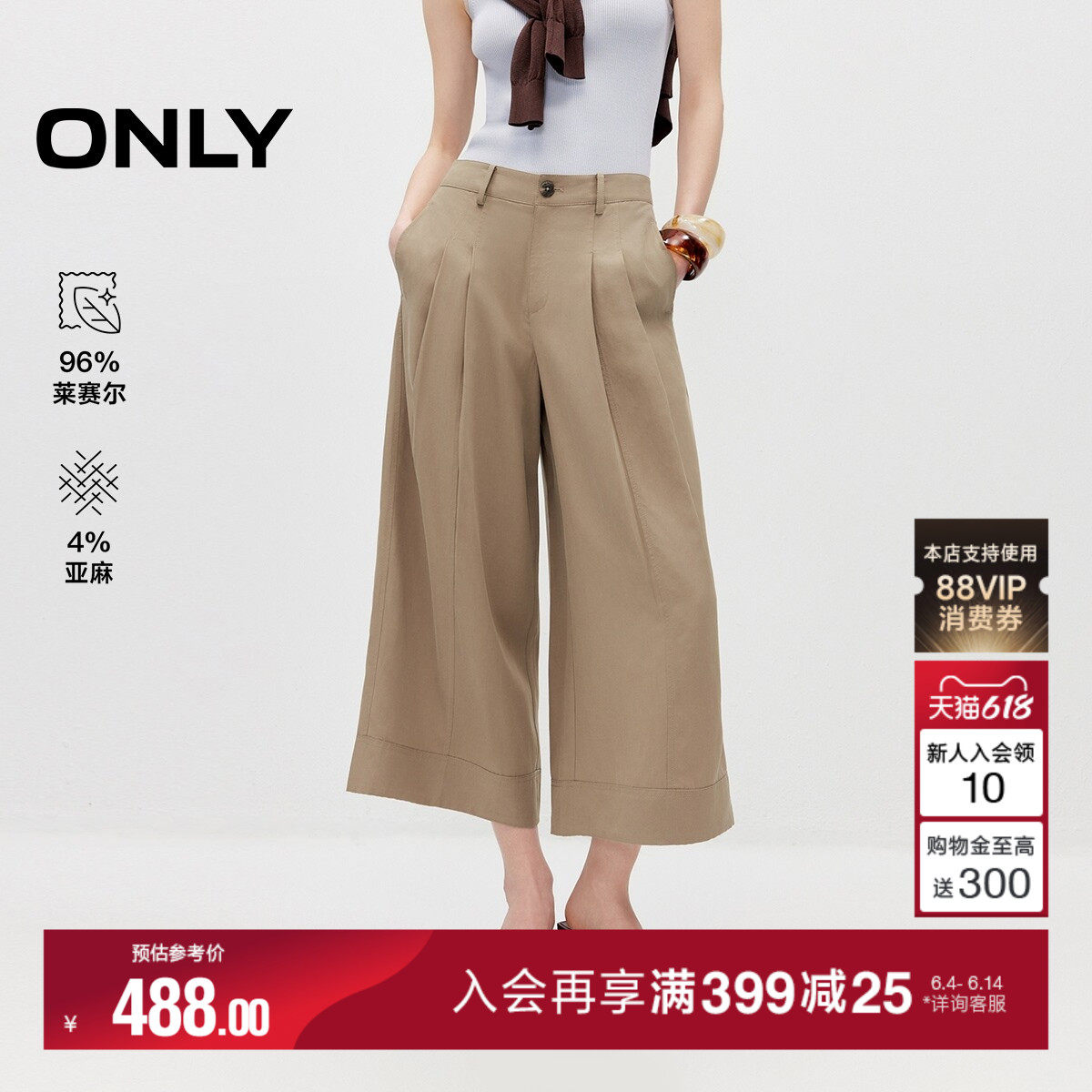 ONLY2026夏季新款含莱赛尔垂感通勤松弛感七分裤阔腿廓形休闲裤女