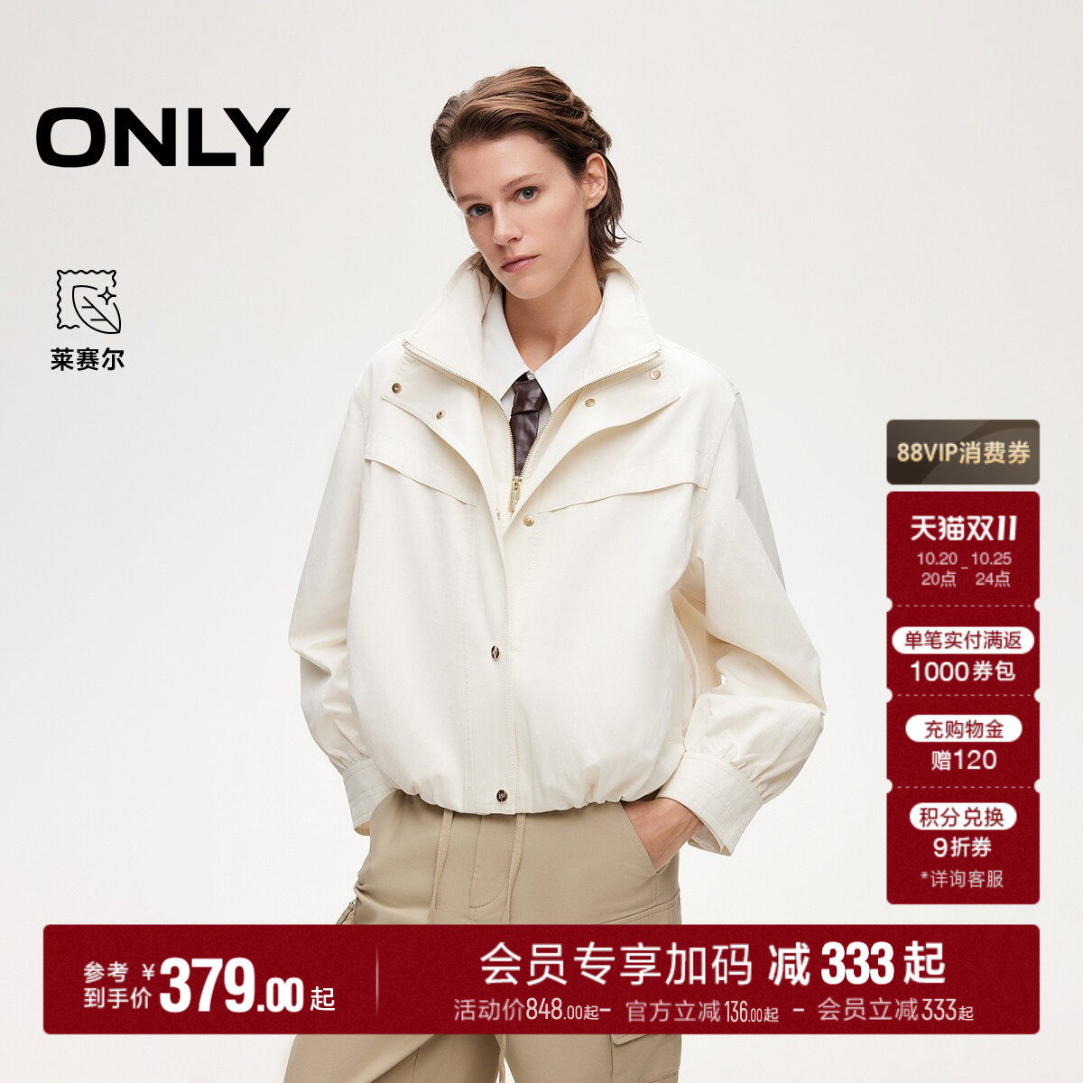 ONLY立领廓形夹克风衣