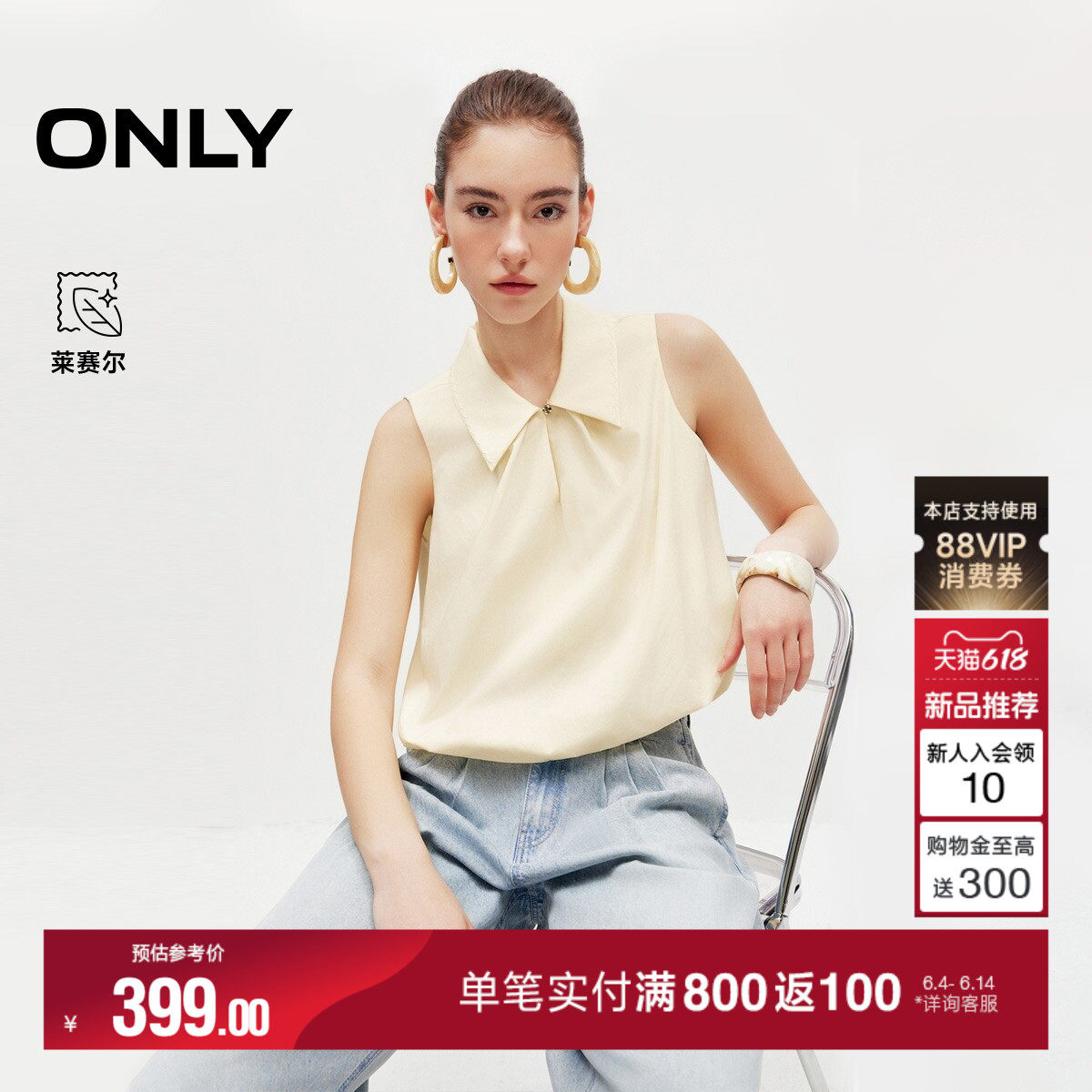 ONLY2026夏季新款莱赛尔花苞压褶小翻领宽松短款无袖蕾丝衫上衣女