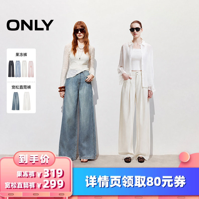 【所有女生的衣橱直播间】ONLY果冻裤/宽松直筒裤