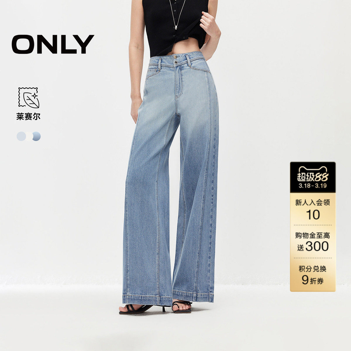 【商场同款】ONLY2026春季新款含莱赛尔渐变水洗高腰直筒牛仔裤女