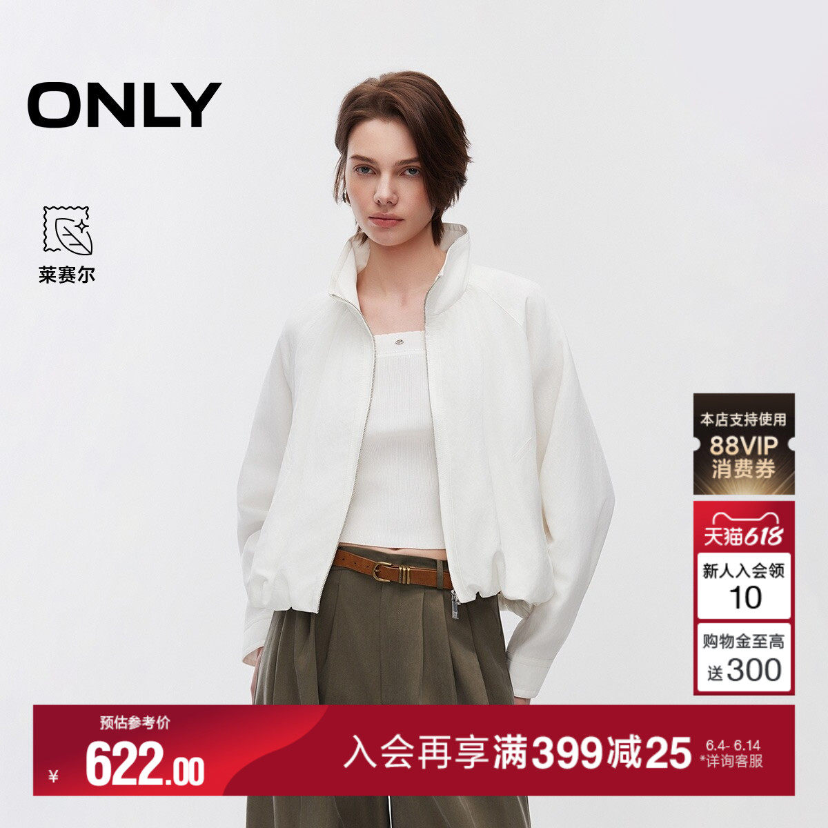 ONLY2026夏季新款莱赛尔立体花苞下摆宽松插肩袖纯色短款外套女