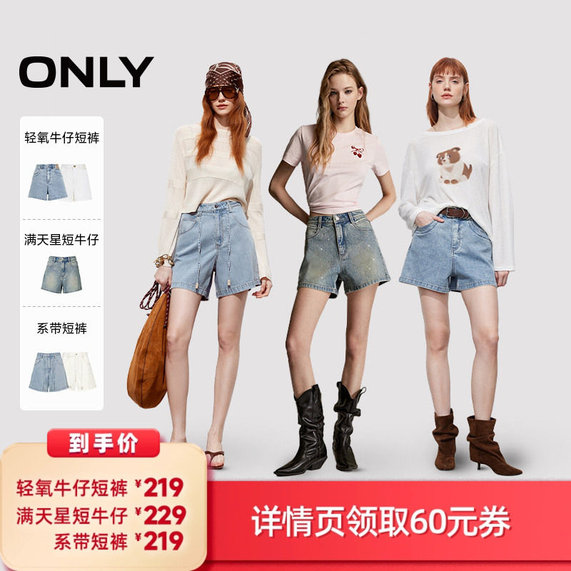 【所有女生的衣橱直播间】ONLY轻氧牛仔短裤/满天星/系带短裤