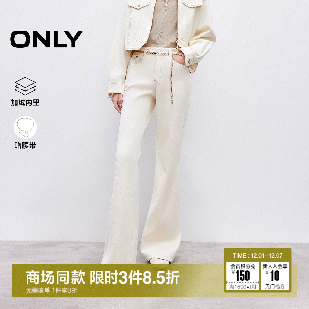 ONLY加绒链条提臀约克线牛仔裤