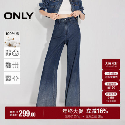 【广角裤】ONLY2026秋季新款潮流高腰裤子渐变宽松喇叭裤牛仔裤女