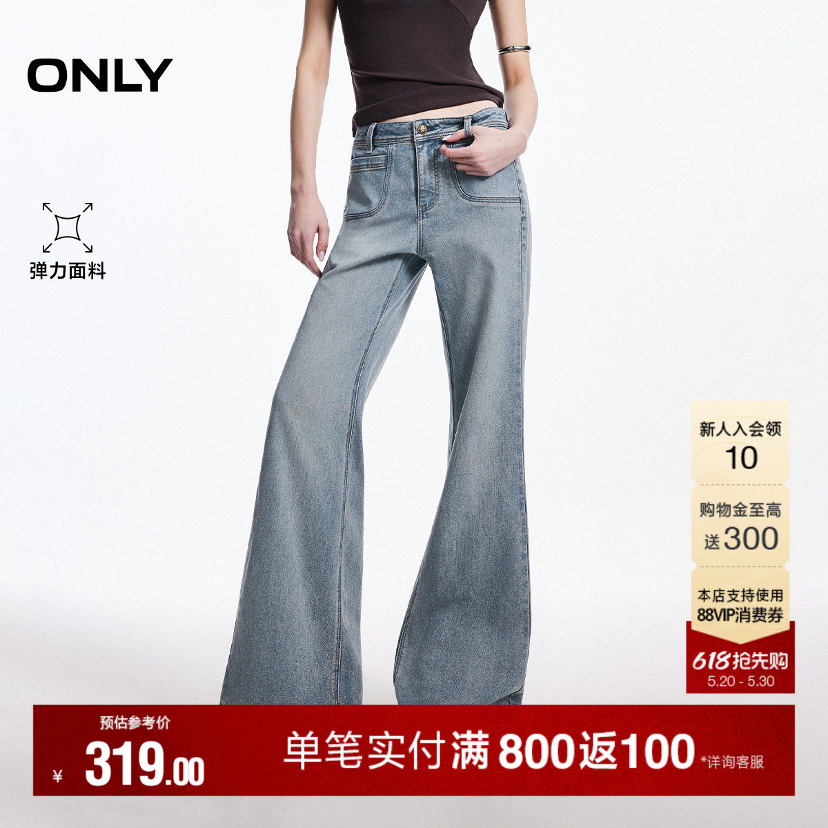 ONLY2026夏季新款弹力舒适亲肤高腰腿精显高超模喇叭裤牛仔裤子女