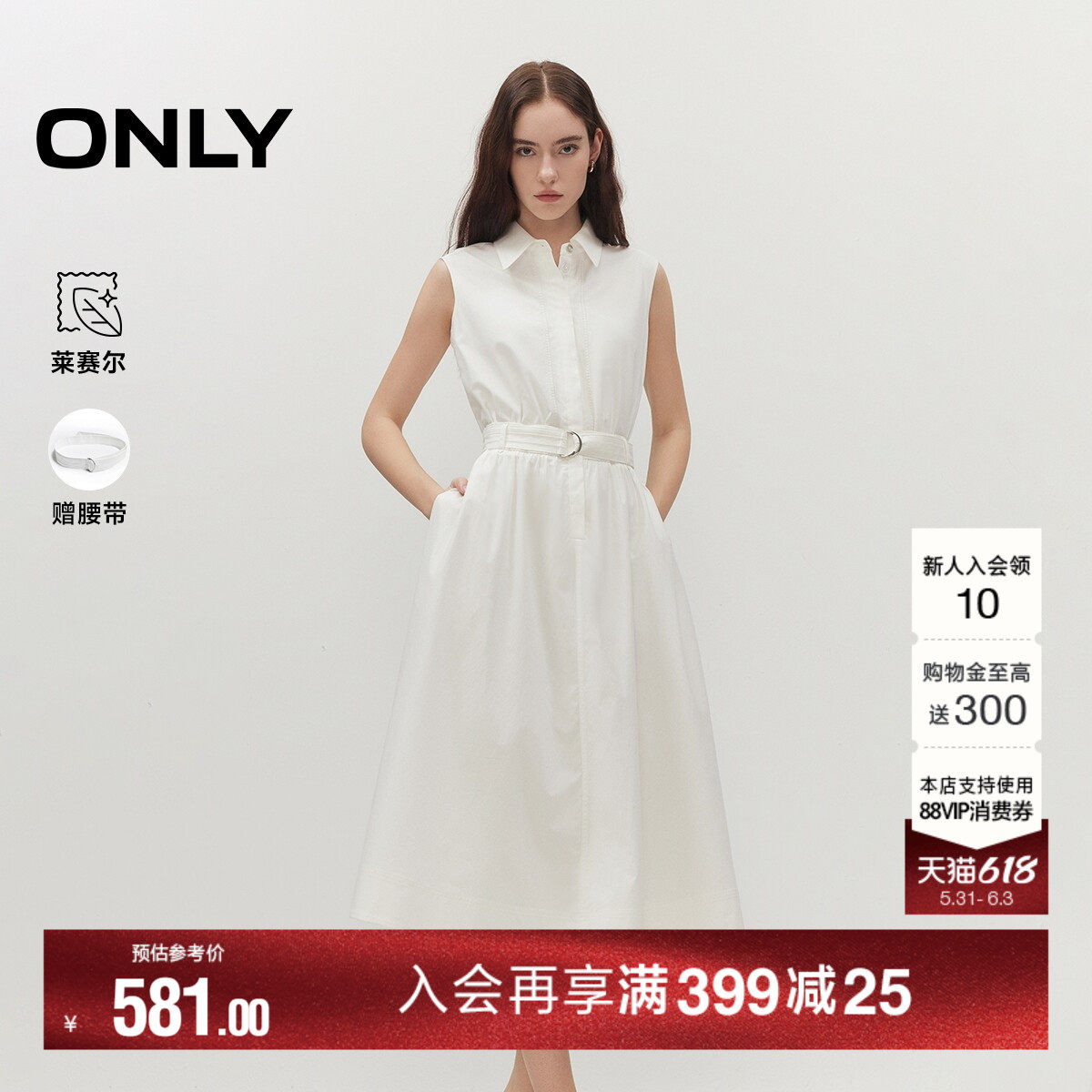 ONLY2026夏季新款含莱赛尔可拆腰带收腰纯色A字裙衬衫连衣裙女