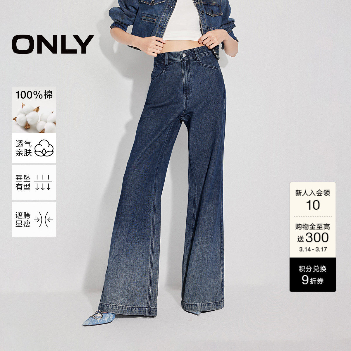 【广角裤】ONLY2026春季新款潮流百搭高腰渐变宽松喇叭裤牛仔裤女
