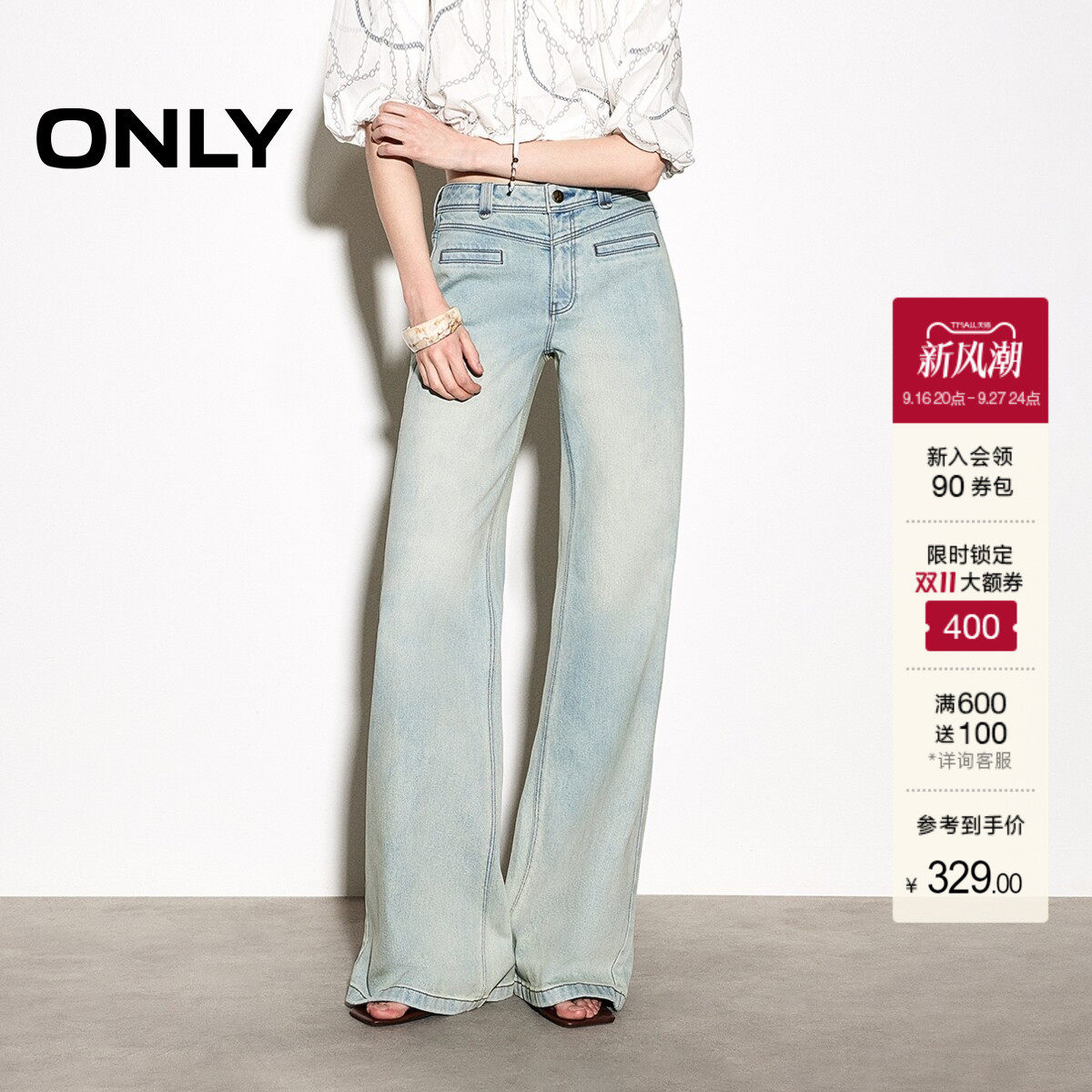 ONLY高腰瘦腹V字剪裁喇叭牛仔裤