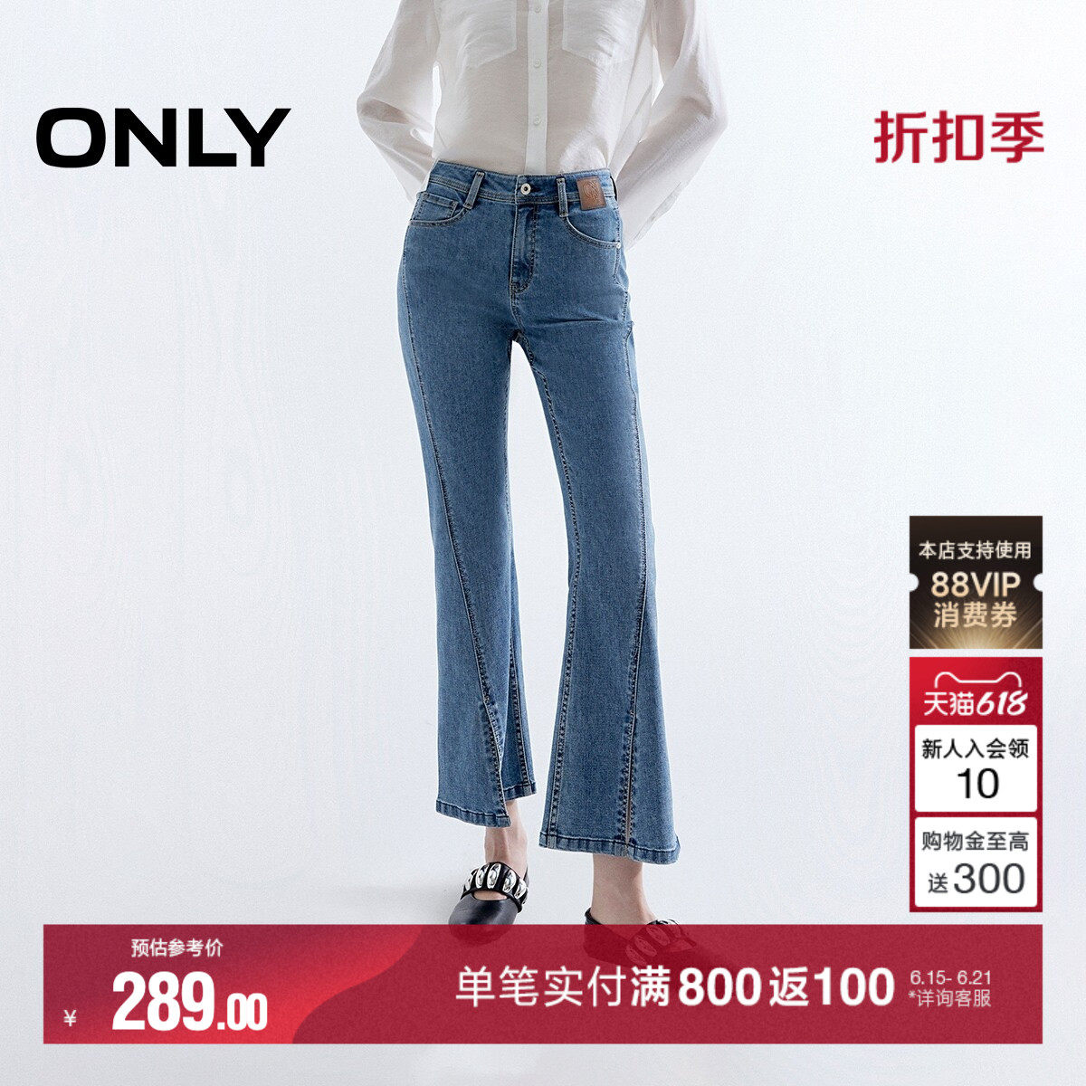 ONLY夏季潮流脚口开叉通勤小个子高腰显瘦九分裤喇叭牛仔裤女