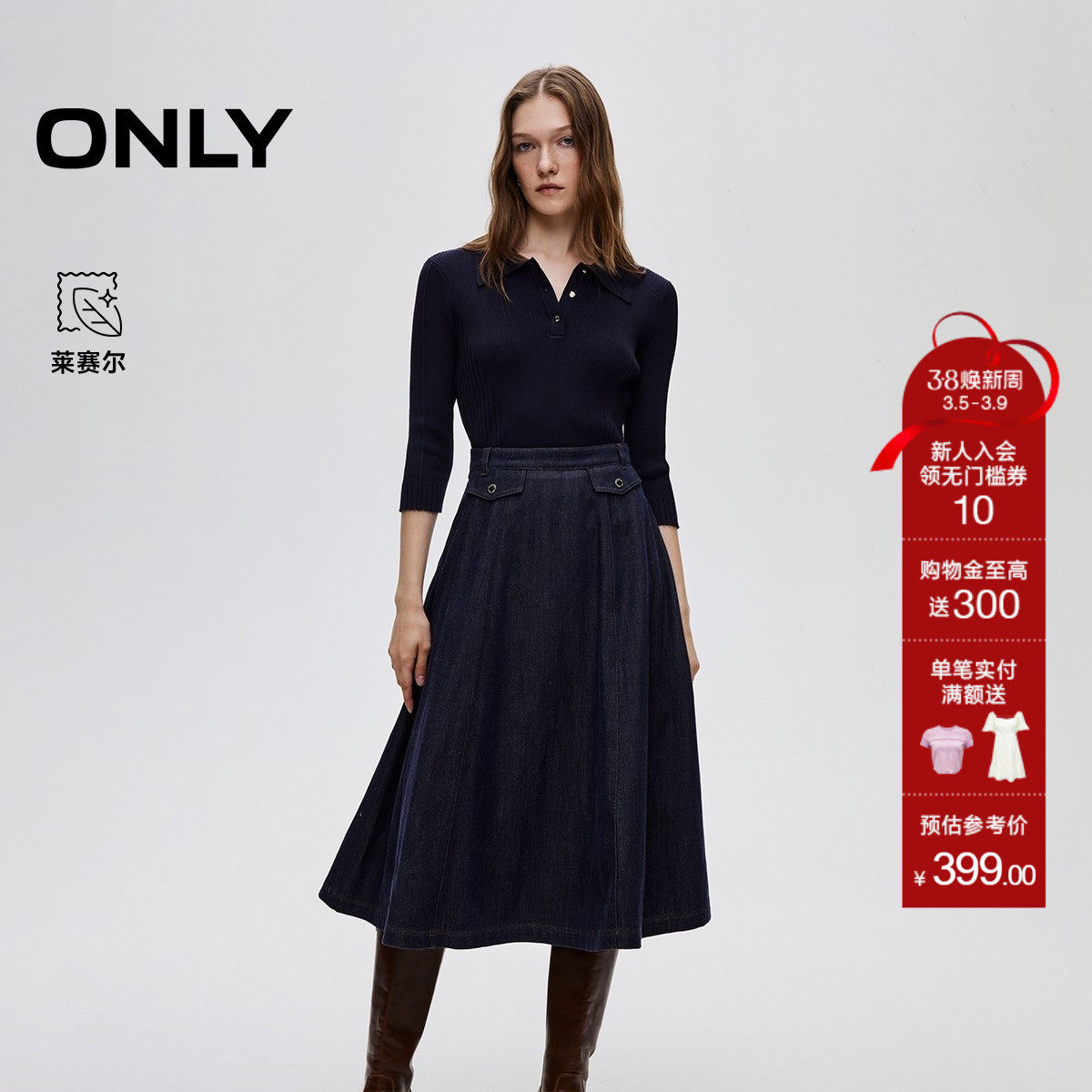 ONLY2026春季新款莱赛尔收腰修身A字伞裙针织牛仔拼接连衣裙女