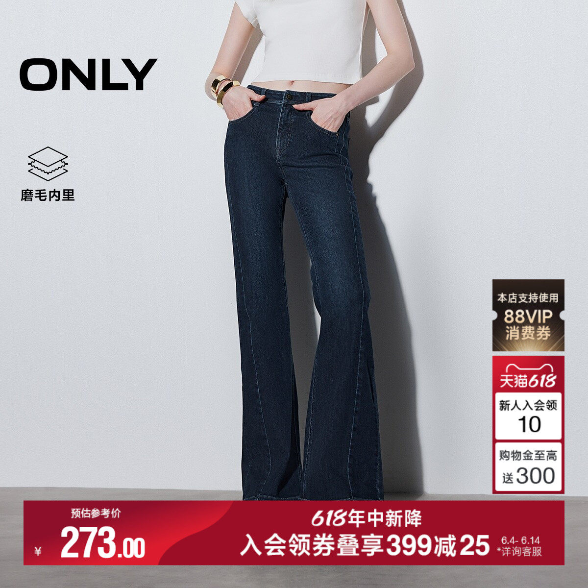 ONLY2026夏季新款优雅高腰修身显瘦磨毛舒适喇叭裤裤子牛仔裤女