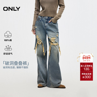 ONLY2025冬季新款高腰复古街头慵懒风层次拼接破洞宽松直筒牛仔裤
