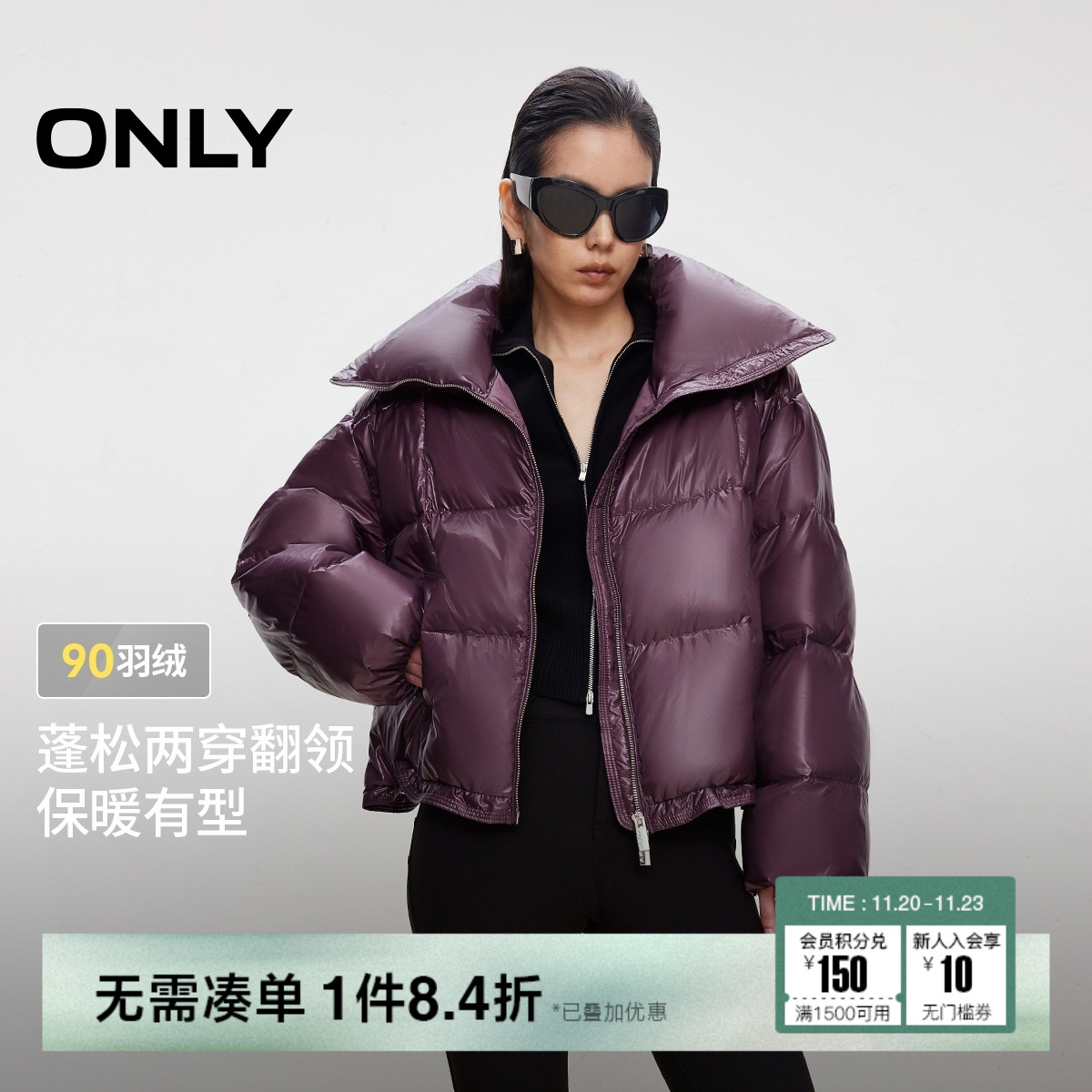 ONLY蓬松两穿翻领纯色羽绒服