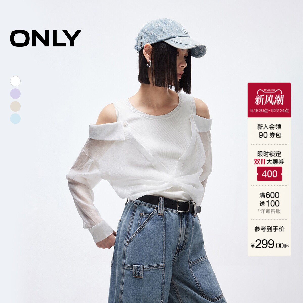 ONLY假两件设计拼接针织衫