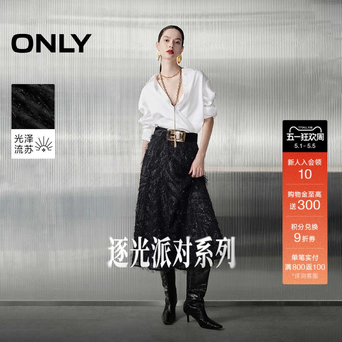 【派对系列】ONLY2026春季新款优雅气质羽毛流苏设计长款半身裙女
