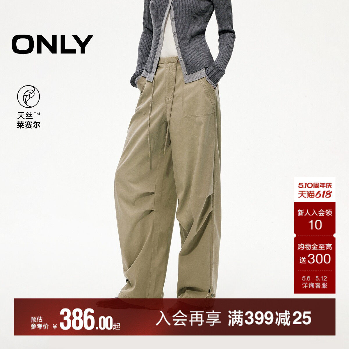 ONLY2026春季新款阔腿工装版型天丝捏褶廓形抽绳裤脚伞兵休闲裤女