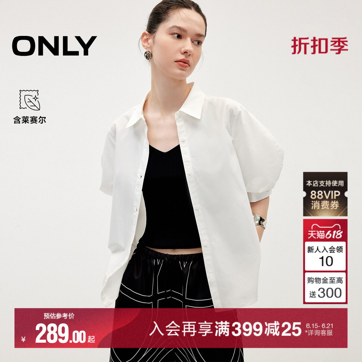 ONLY莱赛尔灯笼袖翻领设计衬衫