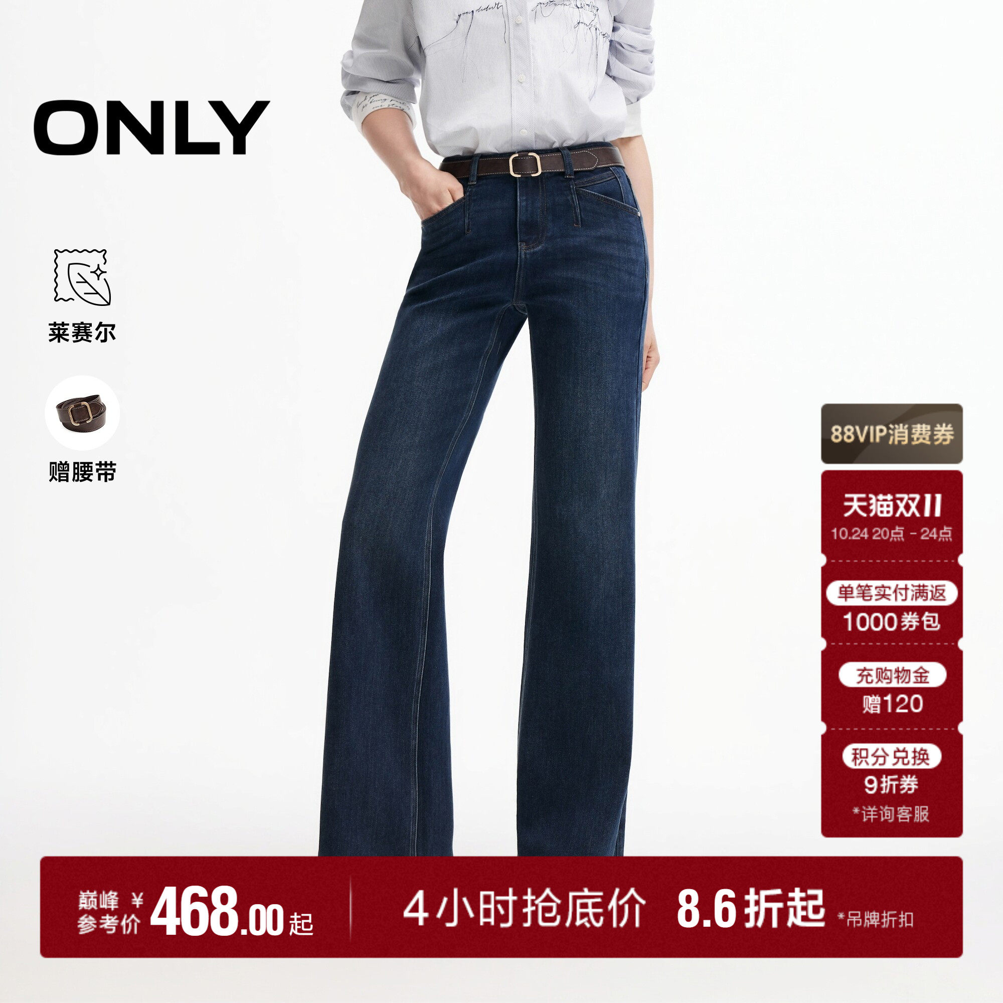 ONLY含莱赛尔磨白高腰喇叭牛仔裤