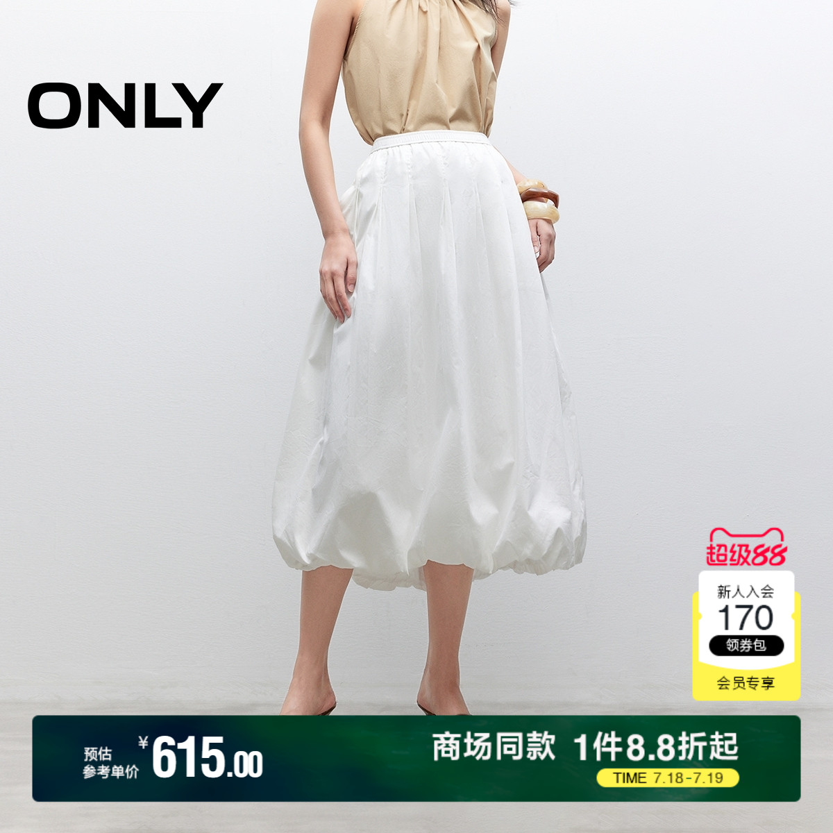 ONLY高腰顯瘦中長裙花苞裙半身裙