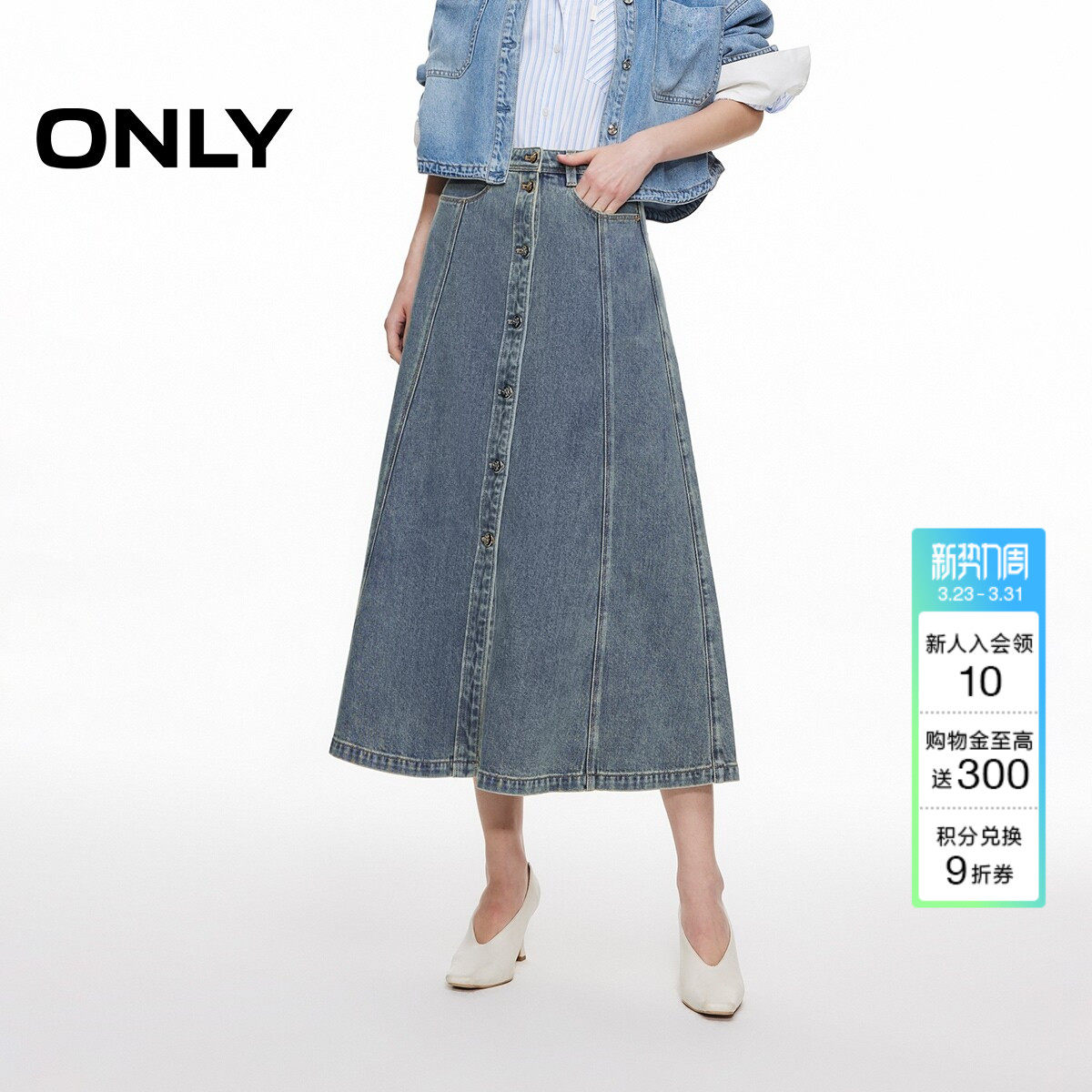 ONLY春季显瘦拼接收腰遮胯高腰A字中长裙牛仔裙半身裙女